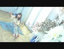 【めーみ】ゆめまぼろし　踊ってみた【10周年】