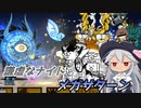 【にゃんこ大戦争】謙虚なナイトとメガサターン【CV：VOICEROID】