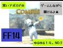 FF14　ラジオっぽい配信★ゆるゆる１４★アーカイブ