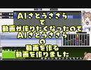 【CeVIO】AIさとうささらでAIさとうささらの動画を作りたくなったのでAIさとうささらの動画を作るAIさとうささらの動画を作りました【AIさとうささら】