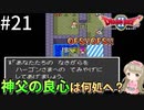 #21【女性実況】ドラゴンクエスト2で癒される！神父の良心は何処へ？【DQ2】
