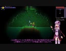 【VOICEROID実況】ゆかりさんがTerrariaを楽しむ！Part30