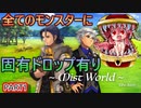 【MistWorld】かわいいグラフィックのRPGをやる１
