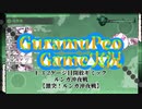 ㌘ぺオの艦これ21年春イベ！【艦これ】E-3-ギミック1◆生放送切り抜き