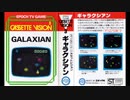 【カセットビジョン】ギャラクシアン　家庭用ゲーム初移植の巻【実況】