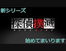 【探偵撲滅】第1回　八つ裂き公登場