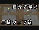 【Overcooked】疲労の末の幻覚！？ありもしない存在の連呼！！男達の厨房戦闘記#12【西三計画】