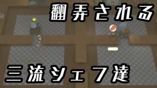 【Overcooked】疲労の末の幻覚！？ありもしない存在の連呼！！男達の厨房戦闘記#12【西三計画】