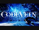 【CODEVEIN】陰陽縛り Part15 ⬣