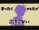 【flower】まったくやる気が出てこない  / ちゃま☆