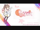 【さとうささら】プリンセスマジックナイト【CeVIO AIカバー】