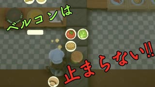 【Overcooked】ベルトコンベアの恐怖！全自動は悪魔の罠！？男達の厨房戦闘記#13【西三計画】