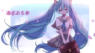 Nζ - 過ぎ去る春【初音ミク】