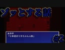 『３本足のリカちゃん人形』のゾッとするお話を聞いてくれる？【たけしのクソゲーRPG】#2