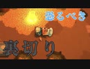 【Overcooked】待ち受けるは身内の裏切り？厨房とは戦場である！！男達の厨房戦闘記#15【西三計画】