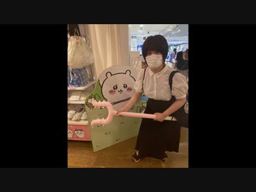 ちいかわと化したRUさんBB