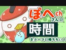 【ポケモン剣盾】ぽへさんに時間をテーマにして勝ちたい対戦実況