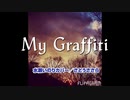 【さとうささらカバー未完成版】My Graffiti【水瀬いのり】