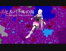【IA】ニヒルパールの海