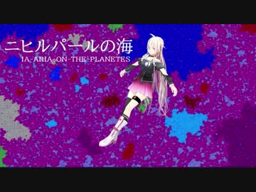 【IA】ニヒルパールの海