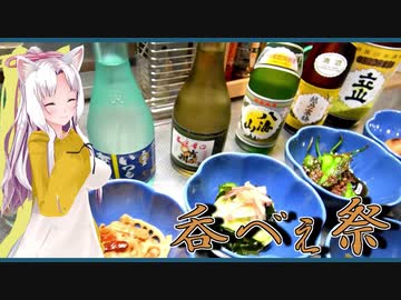 【マイム】ひとり呑んべぇ祭始まります！【ひとり呑べぇ祭】