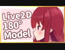 【Live2D】180度モデル作ってみた