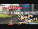 ソロハイドの練習中にチャンピオンを取るグウェル