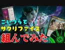 【デッキ紹介】フォーゴトンでサクリファイス向けカード増えた？死の囁きシェスラを使いたくて組んだ「ゴルガリサクリファイス」【MTGARENA】（スタンダード）