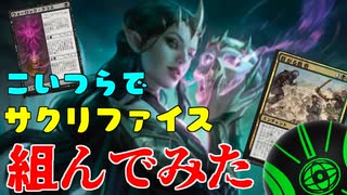 【デッキ紹介】フォーゴトンでサクリファイス向けカード増えた？死の囁きシェスラを使いたくて組んだ「ゴルガリサクリファイス」【MTGARENA】（スタンダード）