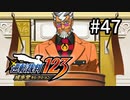 G2-47：CV:若本規夫。蘇る逆転／その7【逆転裁判123】【女性ゲーム実況】