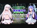 【MechWarrior5】新米傭兵のMechWarrior5　#08FirstStrike