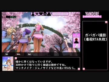 【yandere_simulator】RTA再走 SNAP 注射器 1:50:96/1:21:33