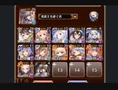 千年戦争アイギス　Nightmare of The Vampire II　神級EXイベユニ編成
