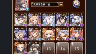 千年戦争アイギス　Nightmare of The Vampire II　神級EXイベユニ編成