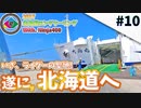 【北海道 函館】2017北海道ロングツーリング＃10【Ninja400】
