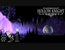 虫嫌いが行く昆虫王国冒険譚 #31【Hollow Knight】