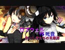[mugen]ロズウェルvs死貴～集いし者たちの英雄譚～[11]