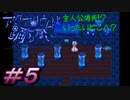 【アクアリウムは踊らない 前編】仲間がいるんだ、もうホラゲに屈しない！でも謎解きは別問題＃5
