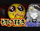 ホラゲーが苦手すぎる幼女の切り抜き【ビビり編】