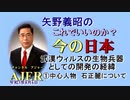「武漢ウイルスの生物兵器としての開発経緯①中心人物　石正麗について」矢野義昭 AJER2021.8.6(3)