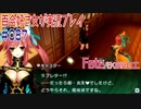 Fate/EXTRA CCC 百合好き女が実況プレイ part87