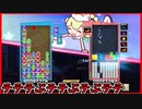 【ぷよテト2】体感テトリス多いな？