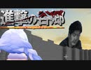 進撃のYAGOO【兎田ぺこら/Minecraft】