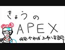【APEX】8/5のハイライト【クリップ】