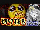 ホラゲーが苦手すぎる幼女の切り抜き【絶叫編】