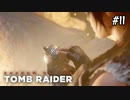 【シャドウオブザトゥームレイダー 】隠された都まだ続きあったのね#11(実況動画)