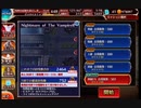 千年戦争アイギス 大討伐ミッション Nightmare of The   VampireⅡ  神級EX 501討伐