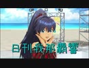 日刊 我那覇響 第2894号 「キラメキラリ」 【ソロ】