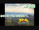 【縛り実況】一度死ぬたびに高尾山を登頂するクラッシュバンディクー2　part3-後編　【登山縛り】