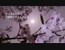 【歌ってみた】春を告げる/yama【猫型たぬき】